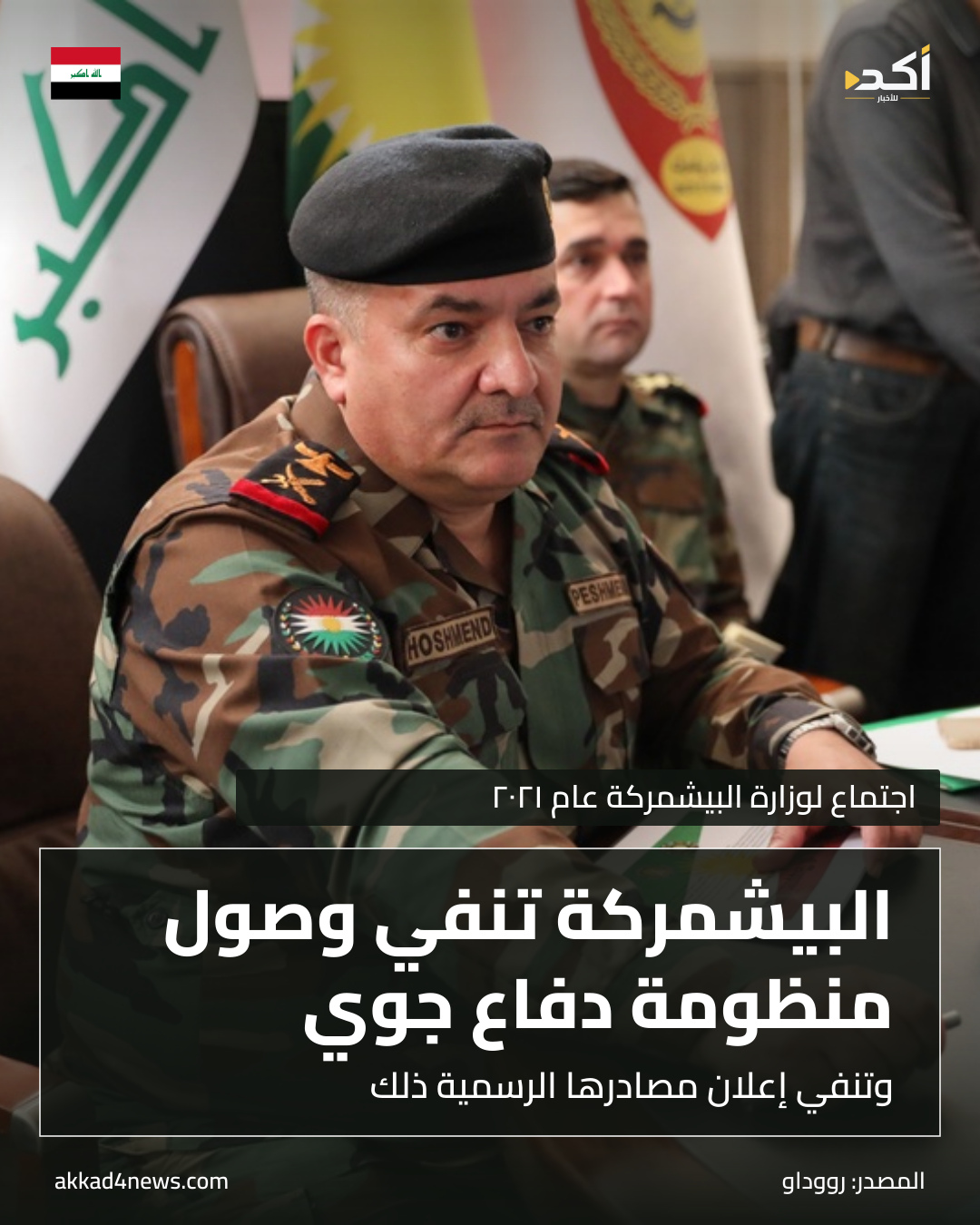 اجتماع أرشيفي عام ٢٠٢١.