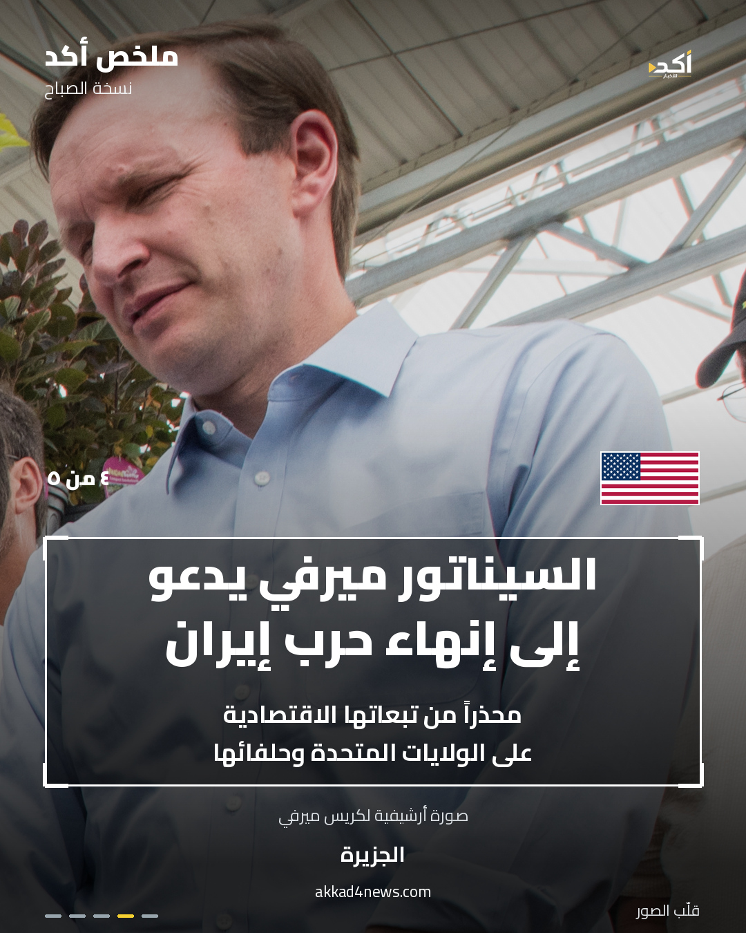 خمس بطاقات ملخص أكد بصور أرشيفية حقيقية وأعلام مرتبطة بكل بطاقة. (4/5)