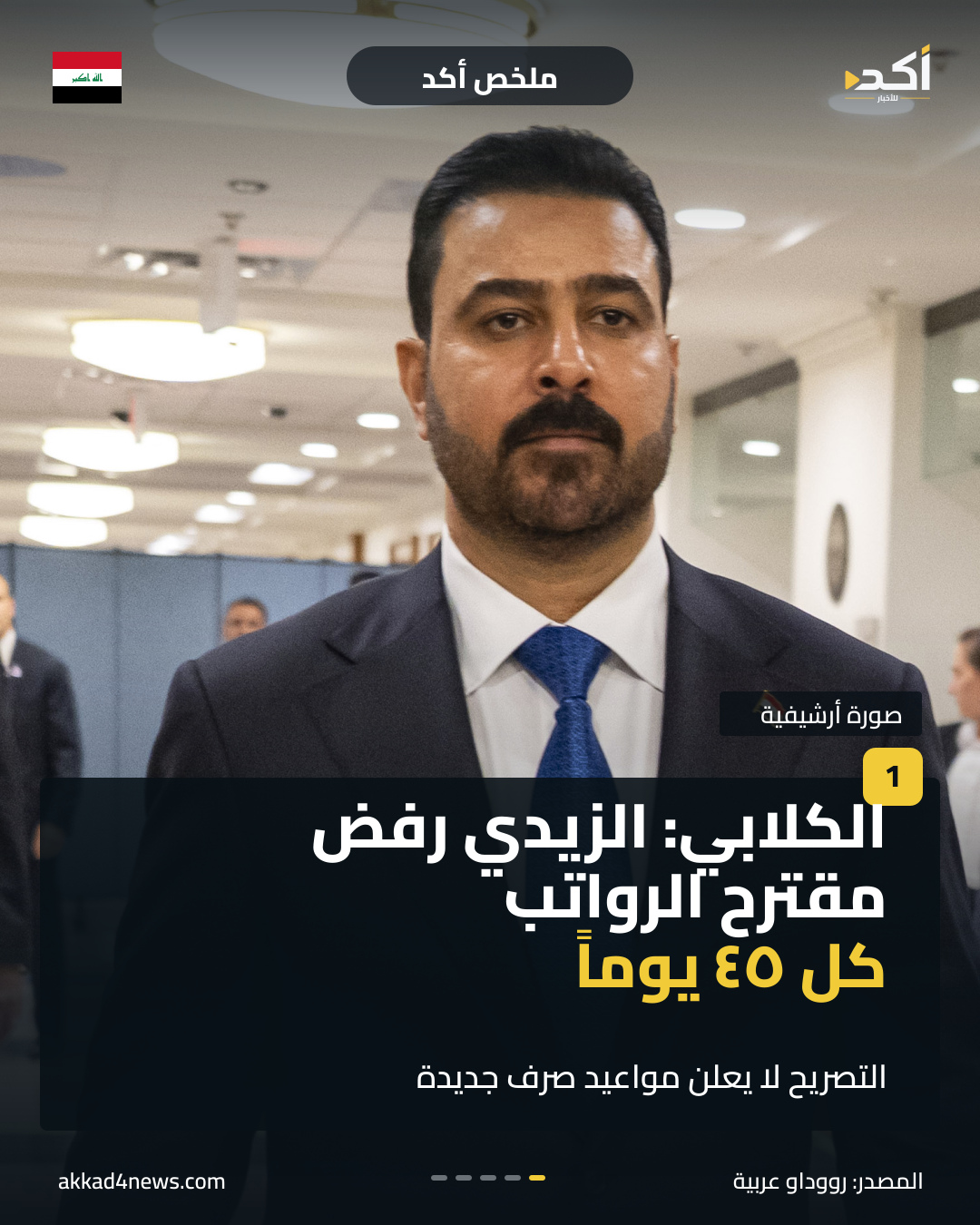 ملخص أكد