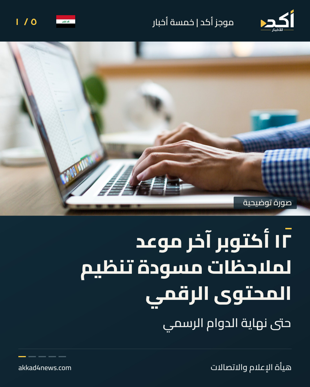 صورة توضيحية لحاسوب محمول