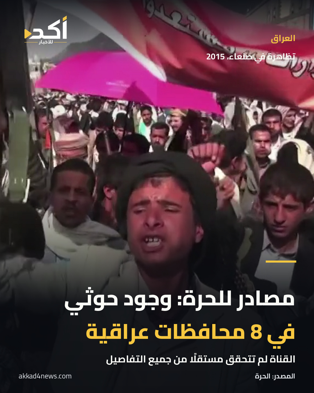 تظاهرة في صنعاء، 2015